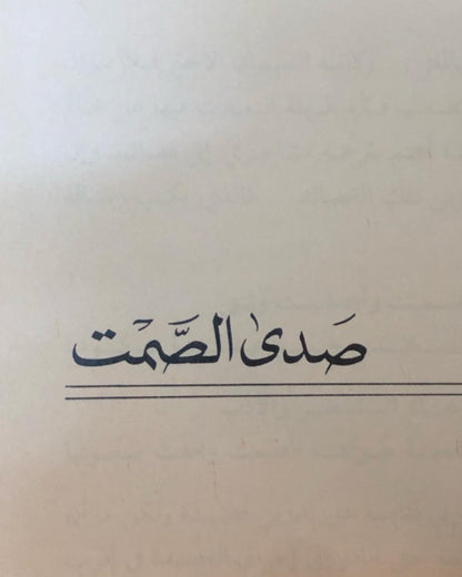 المجموعة الشعرية الكاملة : طلال عثمان السعيد