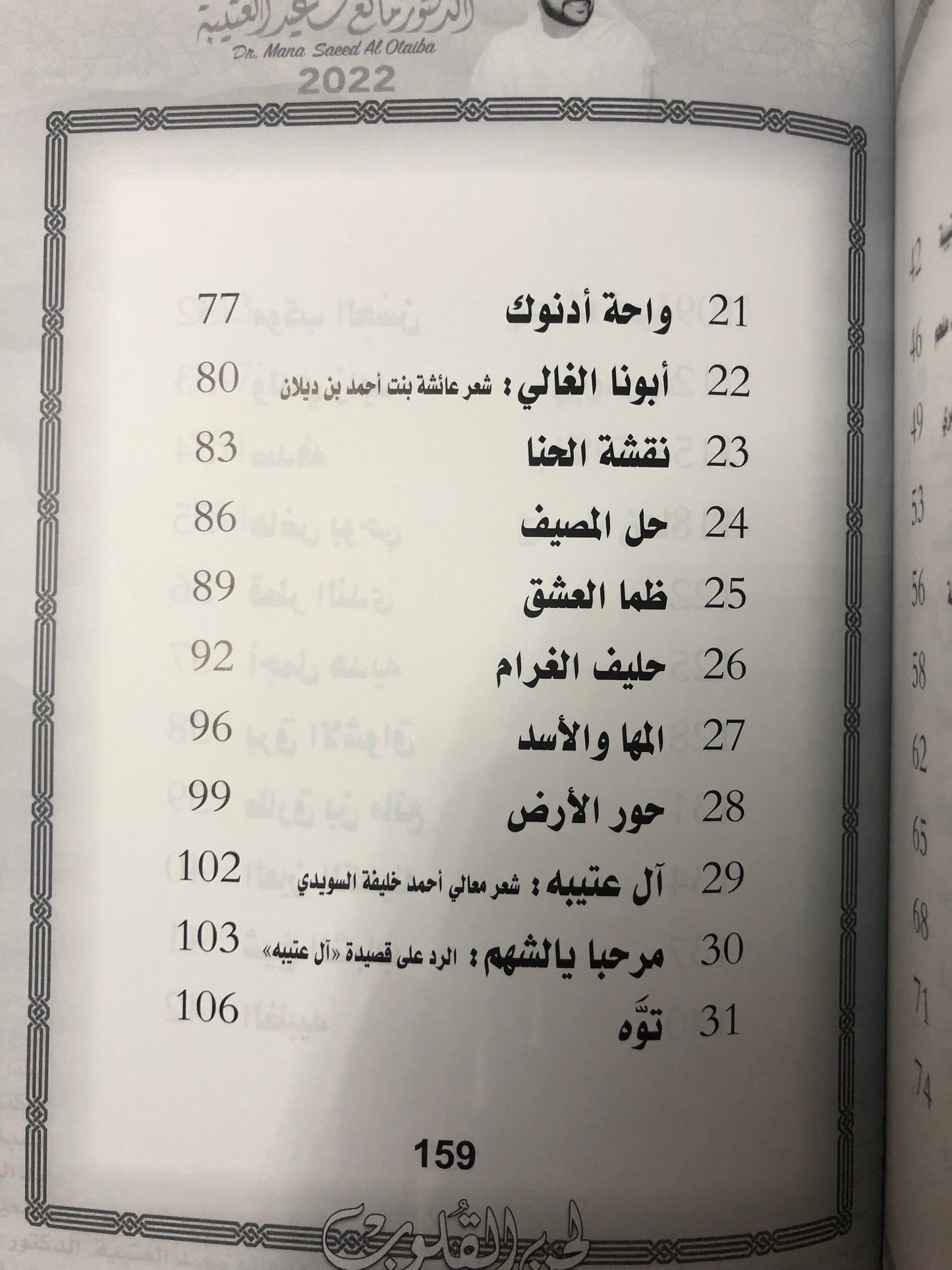 ‎لحن القلوب : الدكتور مانع سعيد العتيبة رقم (137) نبطي