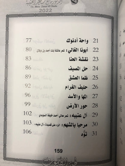 ‎لحن القلوب : الدكتور مانع سعيد العتيبة رقم (137) نبطي