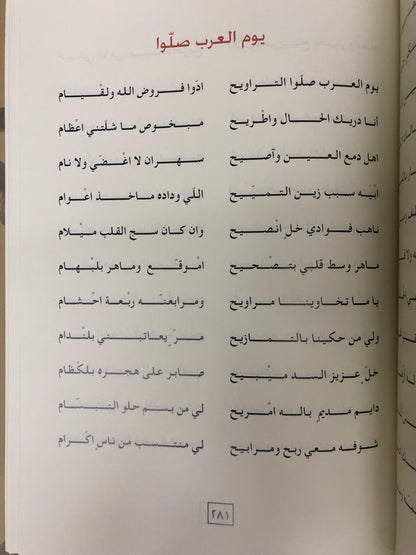 ‎ديوان بن مهيله : الشاعر سعيد بن كلفوت بن مهيلة الشامسي طبعة فاخرة