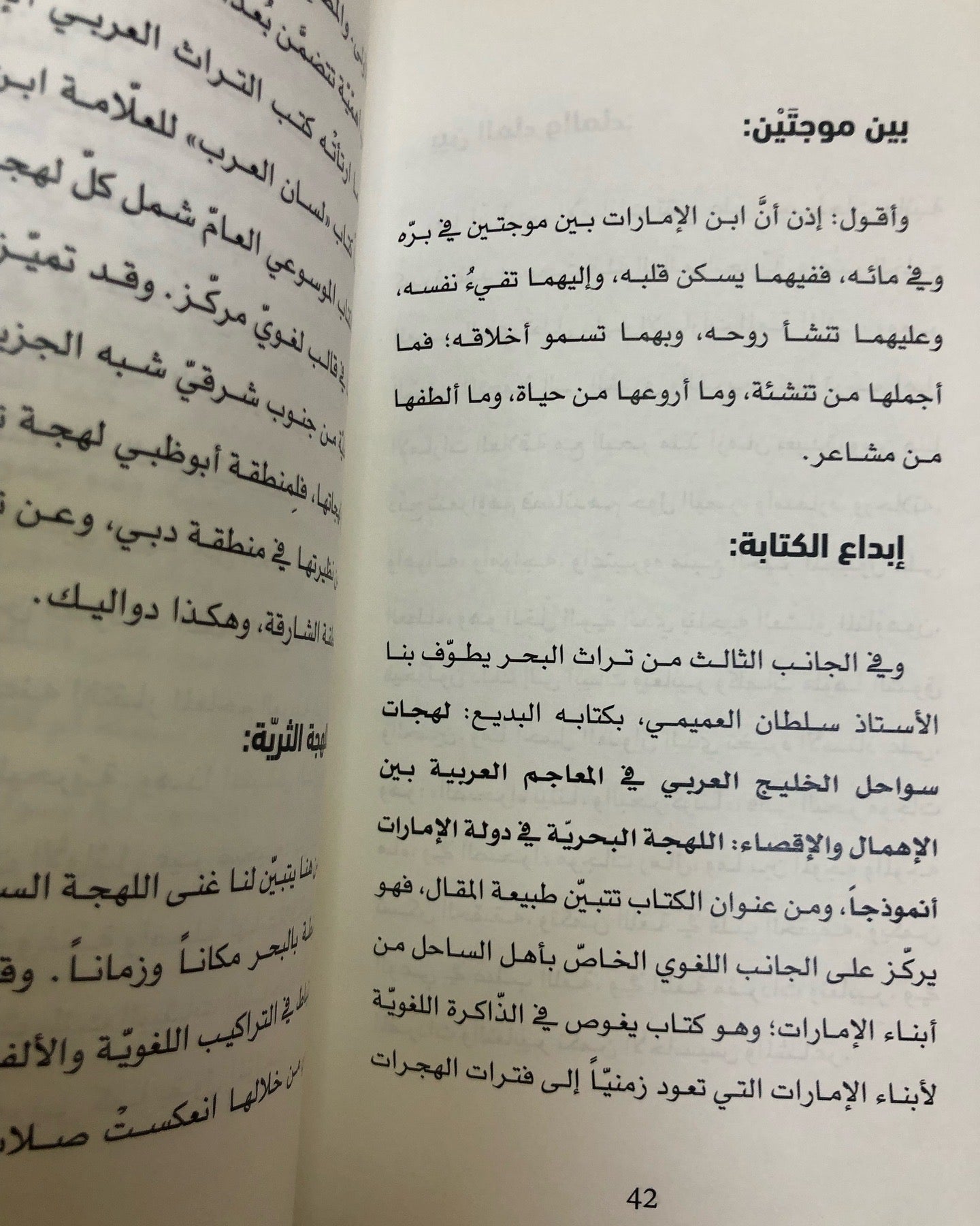 التراث البحري في الإمارات : بين الكتاب المسطور والحدث المنظور