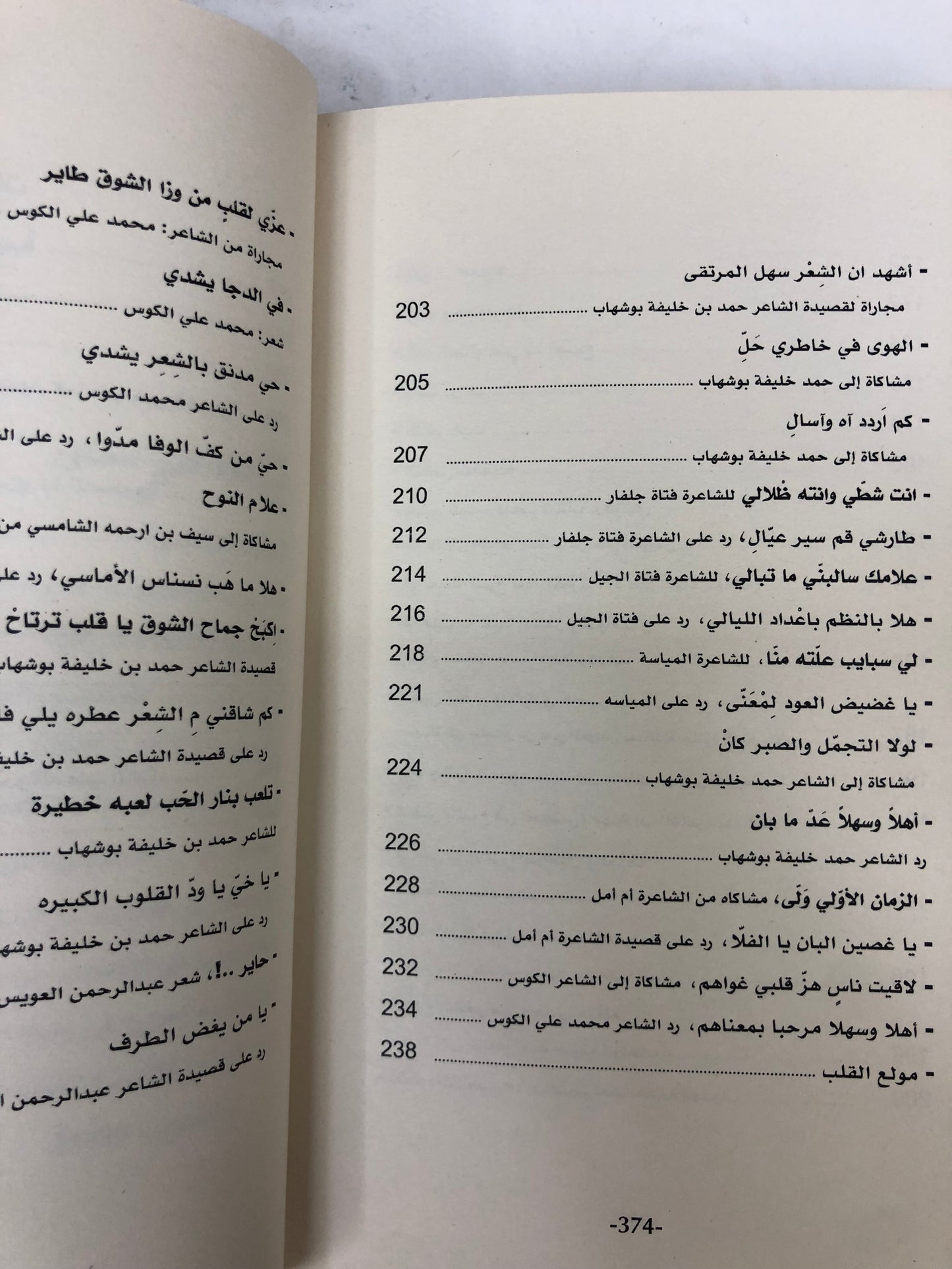 ⁨ سيف بن ارحمه الشامسي : سيرة وقصائد