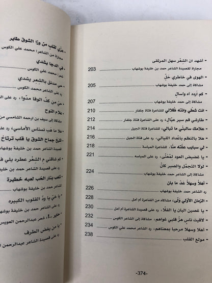 ⁨ سيف بن ارحمه الشامسي : سيرة وقصائد