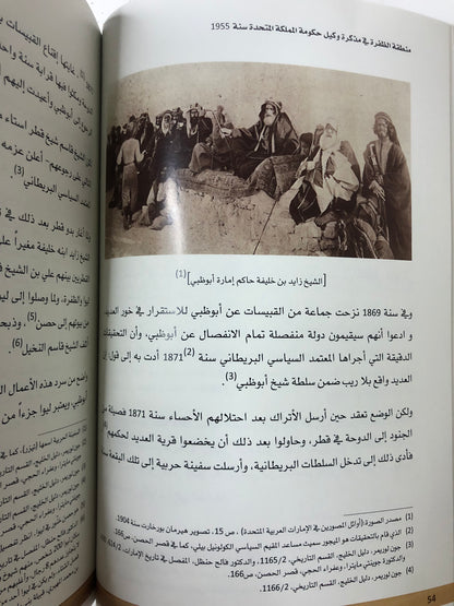 منطقة الظفرة : في مذكرة وكيل حكومة المملكة المتحدة سنة 1955م