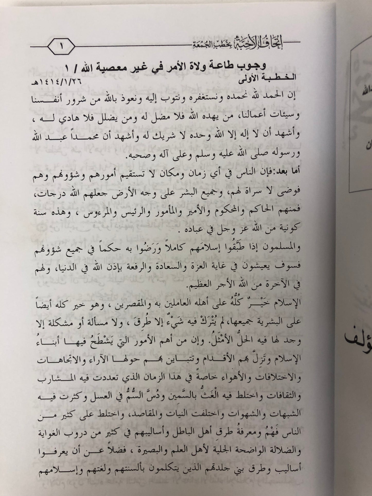 إتحاف الأحبة بخطب الجمعة