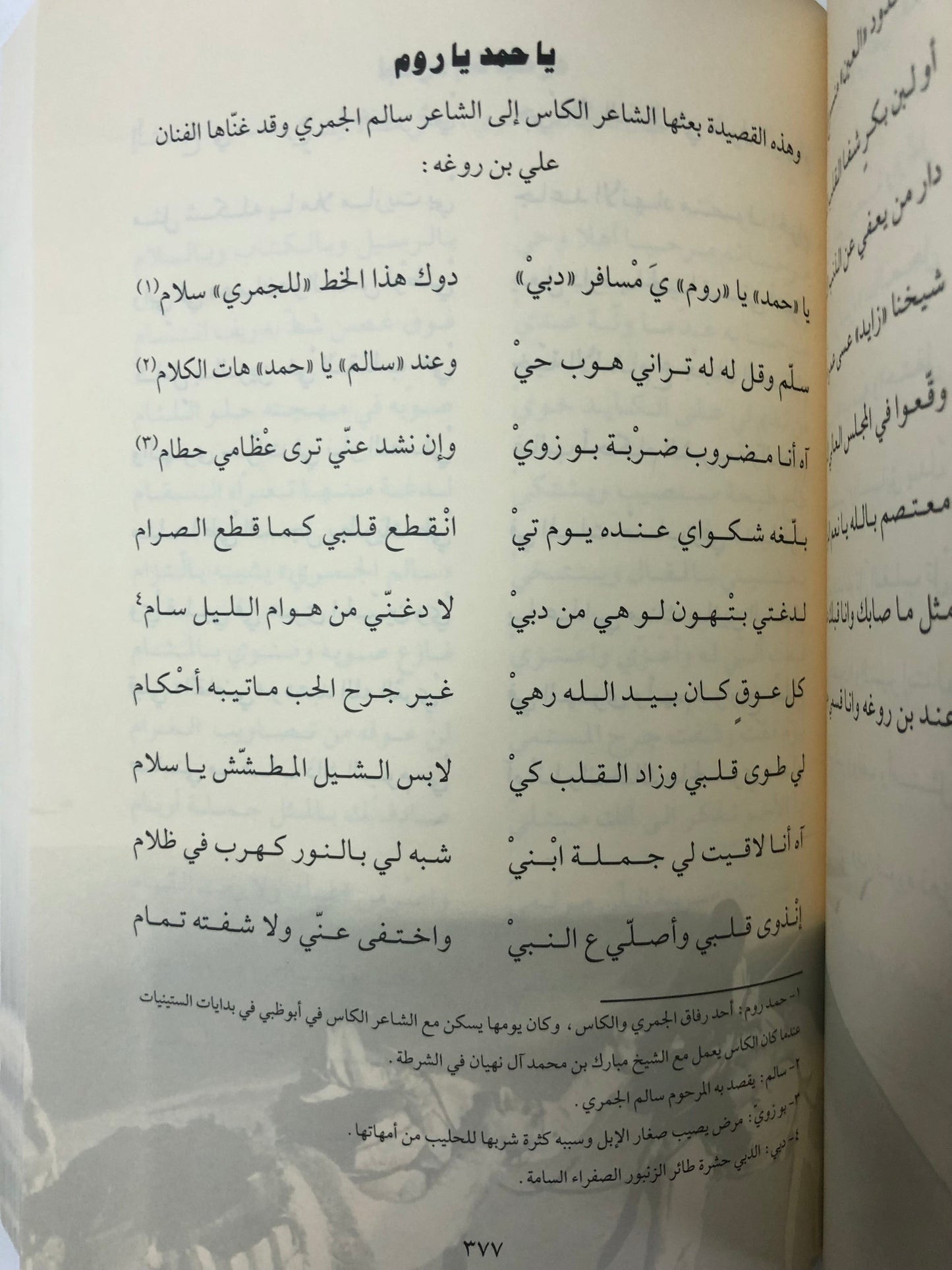 ‎ديوان الكاس : الشاعر سالم بن خميس بن عبدالله الظاهري (الكاس) طبعة فاخرة