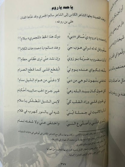‎ديوان الكاس : الشاعر سالم بن خميس بن عبدالله الظاهري (الكاس) طبعة فاخرة