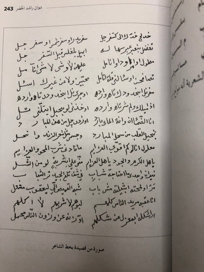 ‎ديوان راشد الخضر 1905-1980