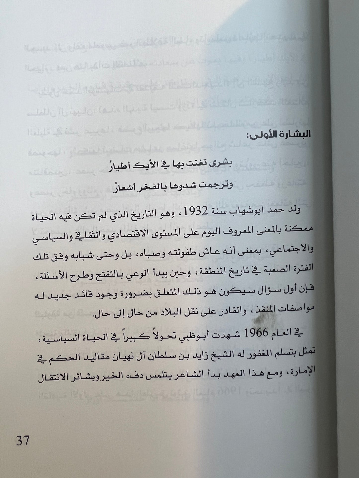 ⁨ حمد خليفة أبوشهاب وثيقة الشعر في الإمارات
