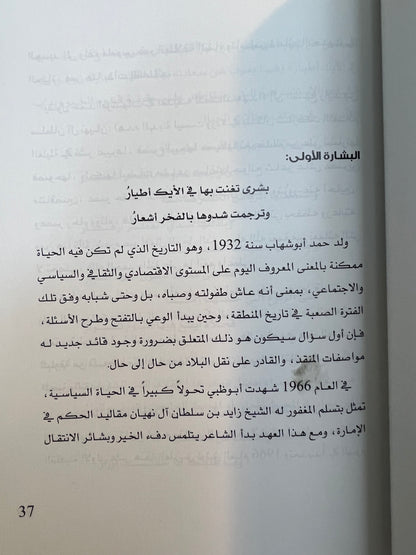 ⁨ حمد خليفة أبوشهاب وثيقة الشعر في الإمارات