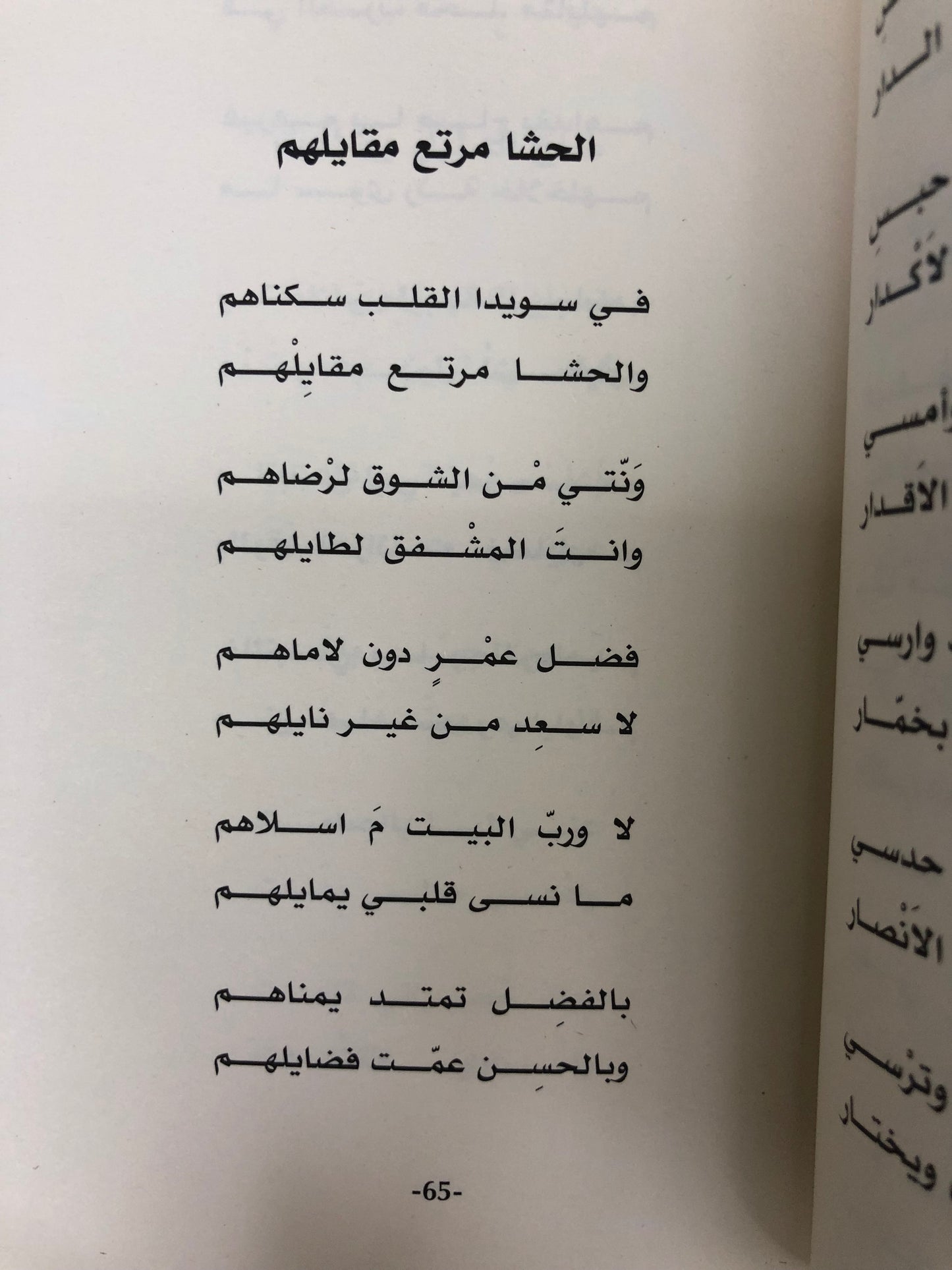 ⁨ سيف بن ارحمه الشامسي : سيرة وقصائد