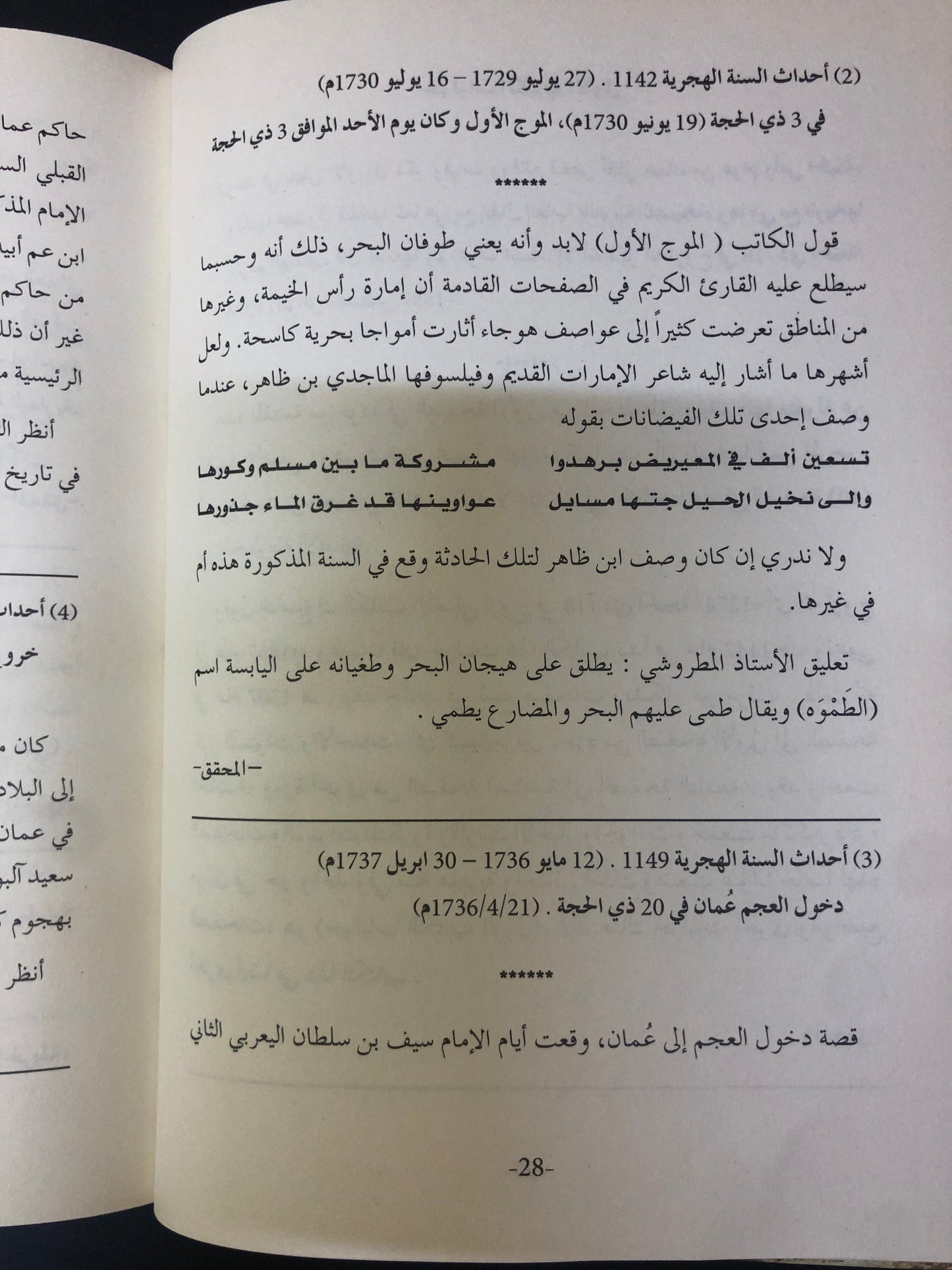 الحوليات في تاريخ الإمارات : أقدم مخطوطة في تاريخ الإمارات