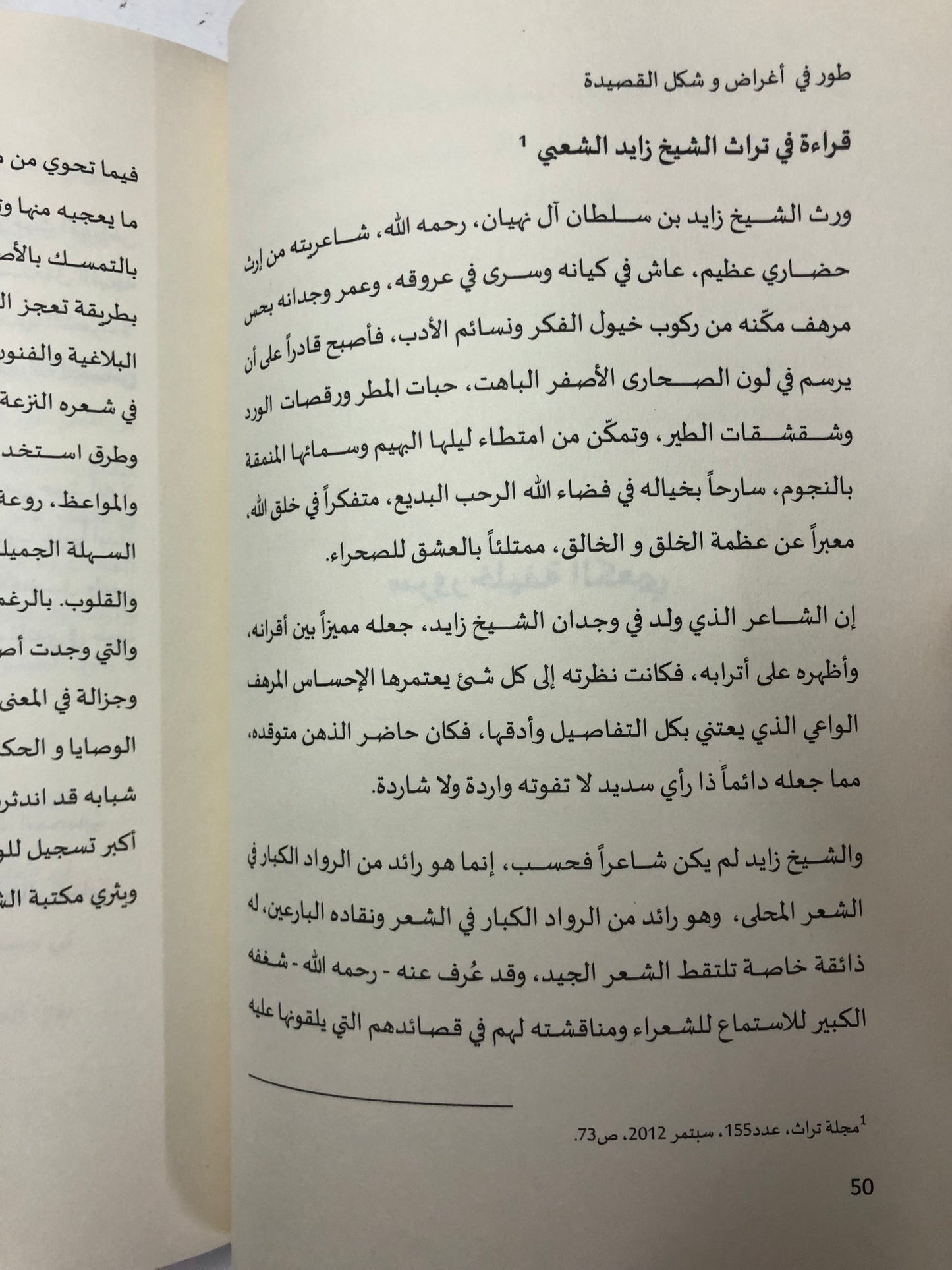 زايد في عيون الباحثين