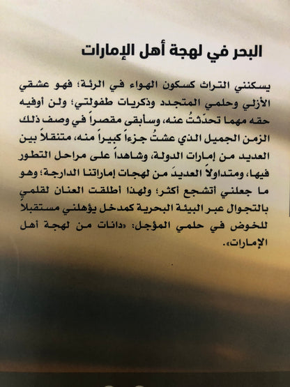 ⁨ البحر في لهجة أهل الإمارات