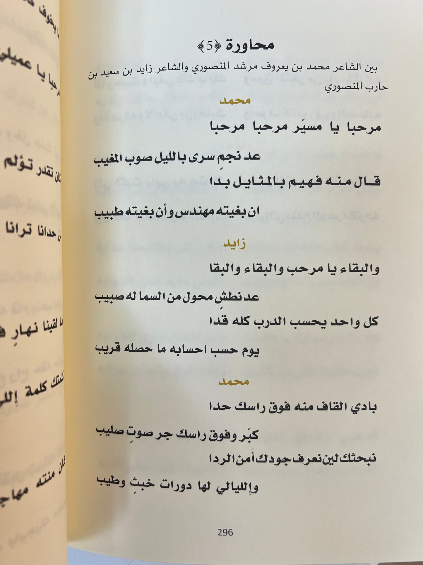 ‎ديوان ابن حارب : الشاعر زايد بن سعيد بن حارب المنصوري