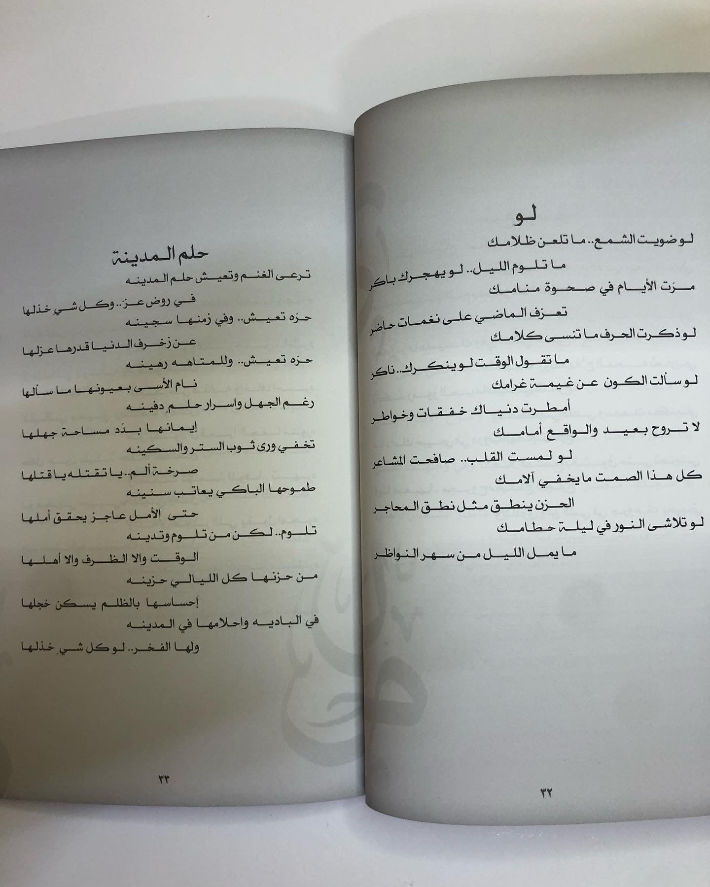 ديوان منادي : شعر الأمير سعد آل سعود