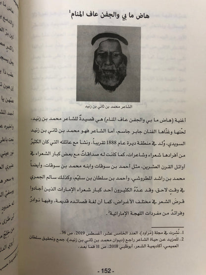 حرف وعزف الجزء الثالث : مقالات عن الطرب الشعبي في الإمارات التاريخ والرواد والأغاني