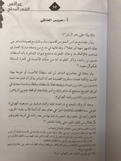 عرائس الشعر النبطي : قصائد المدح الحوارية في تراث القصيدة النبطية