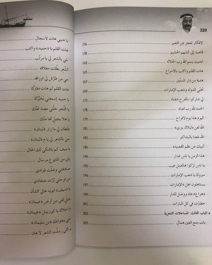 ديوان ابن سليمان : للشاعر سيف حمد بن سليمان الشامسي / جزئين