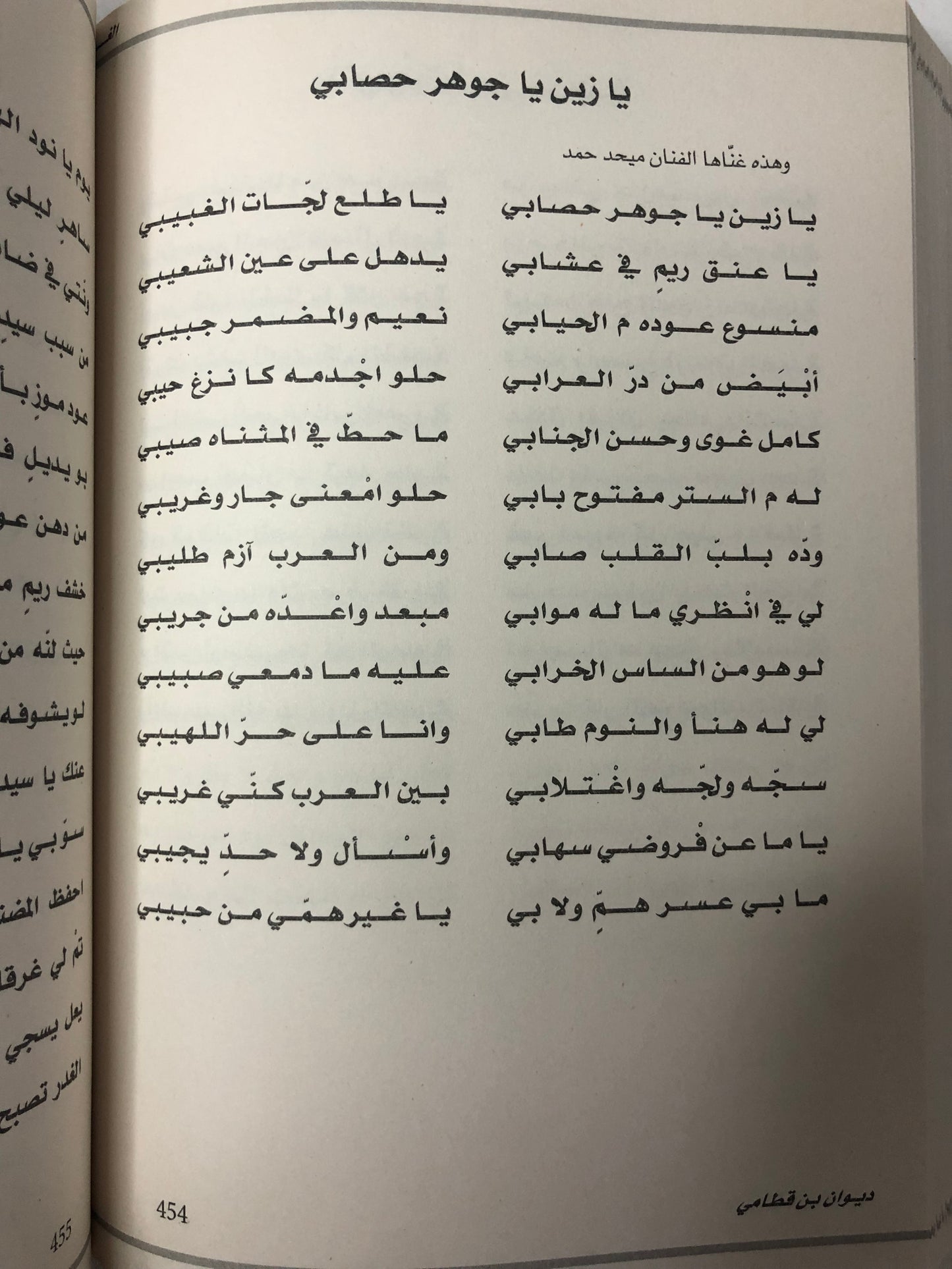 ‎ديوان بن قطامي : الشاعر عيسى بن سعيد بن قطامي المنصوري