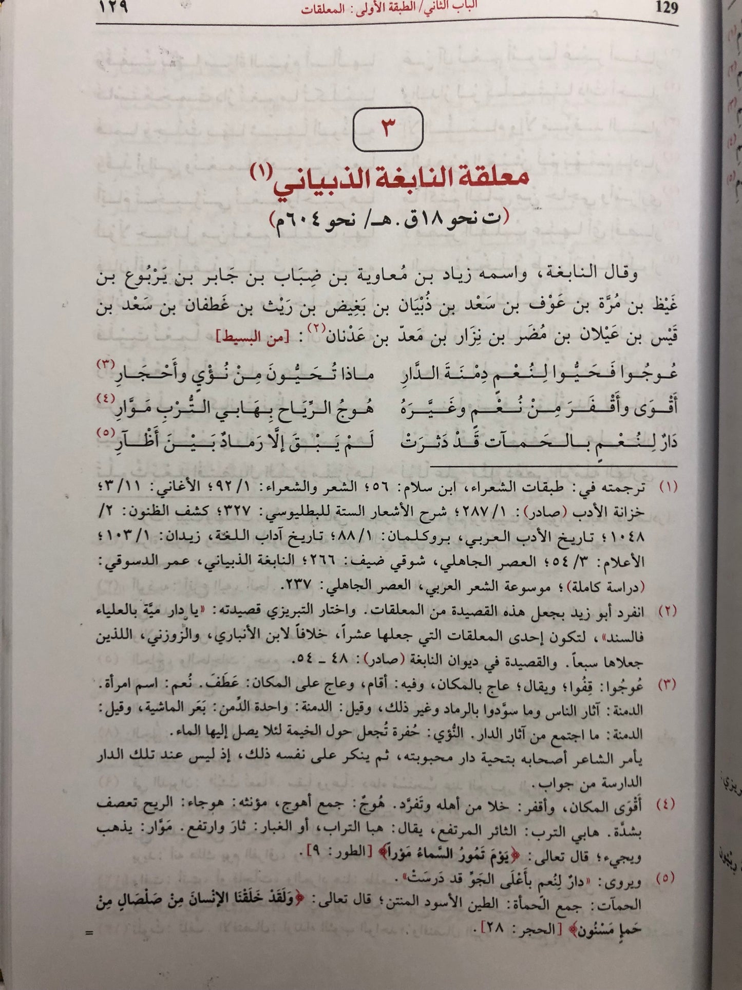 ‎جمهرة أشعار العرب : جزئين في مجلد