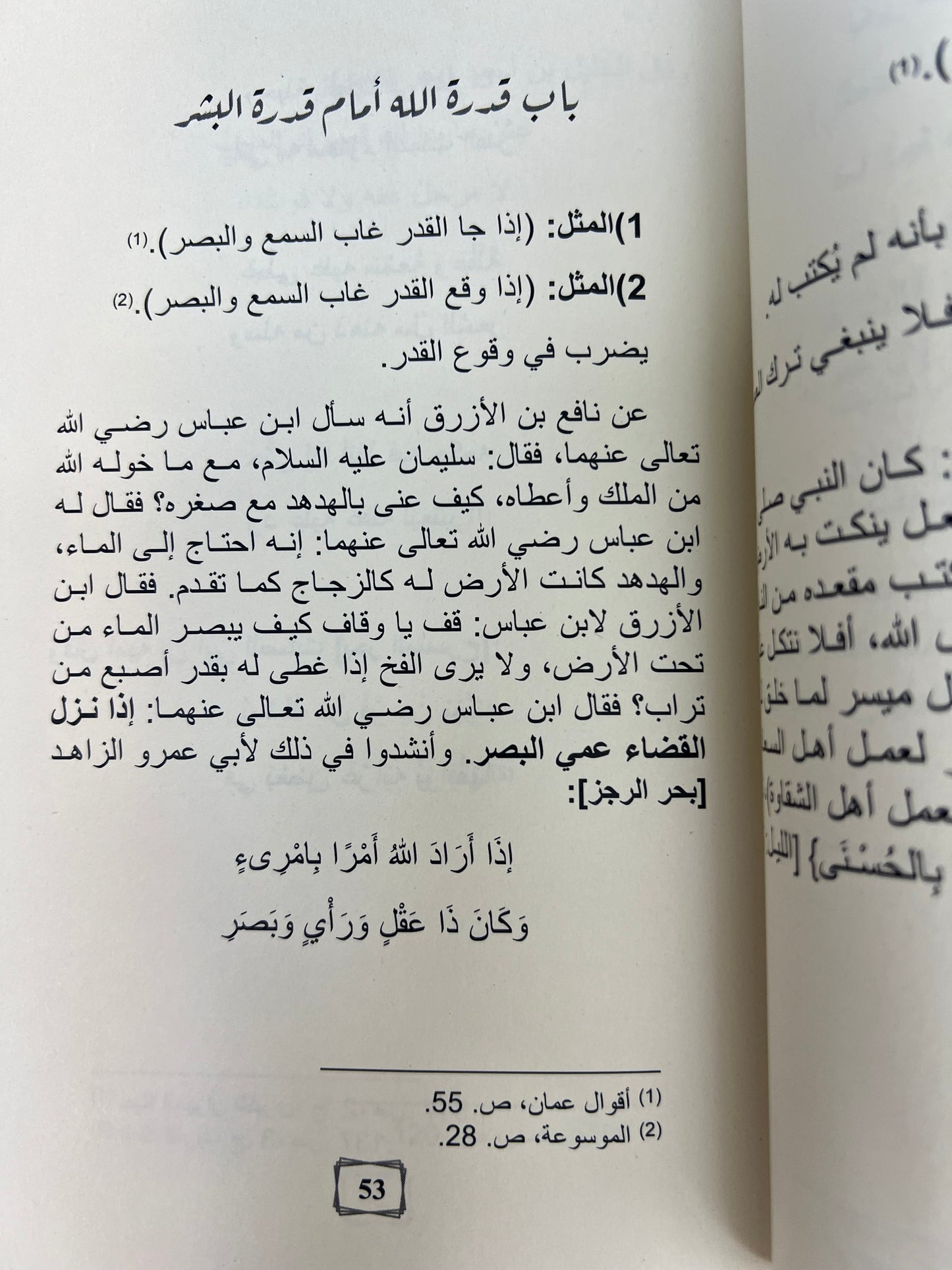 ⁨ الأمثال الشعبية العمانية