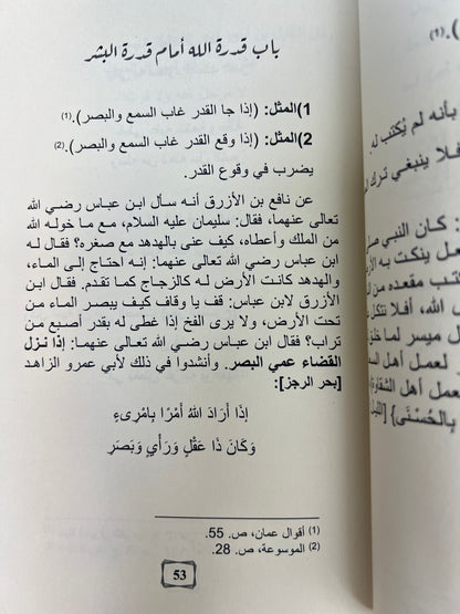 ⁨ الأمثال الشعبية العمانية