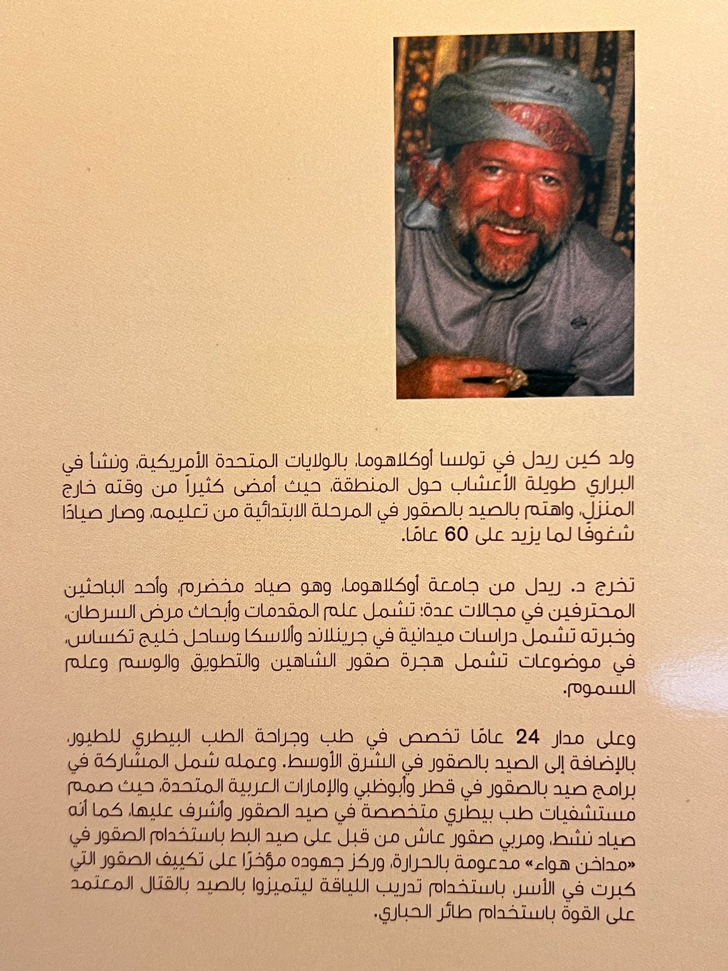 ⁨ فن الصيد بالصقور في الخليج العربي : تدريب الصقور والاعتناء بها وتربيتها