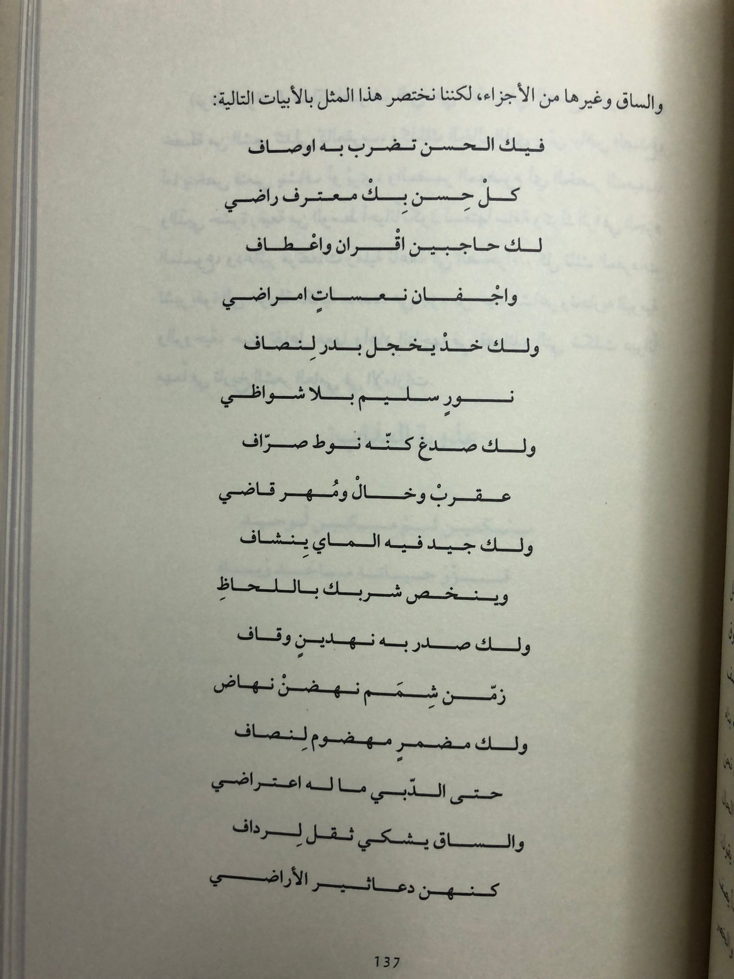 ‎راشد الخضر : قصيدة اللهجة ورموزها المكانية