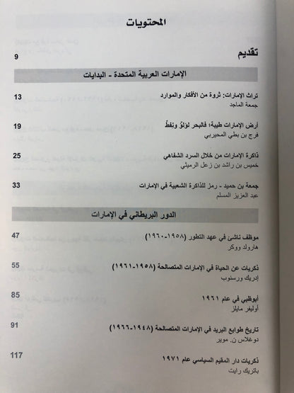 ذكريات الإمارات