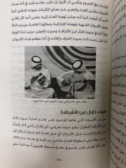 ⁨ فن الصوت الخليجي في الإمارات : البدايات والنهايات