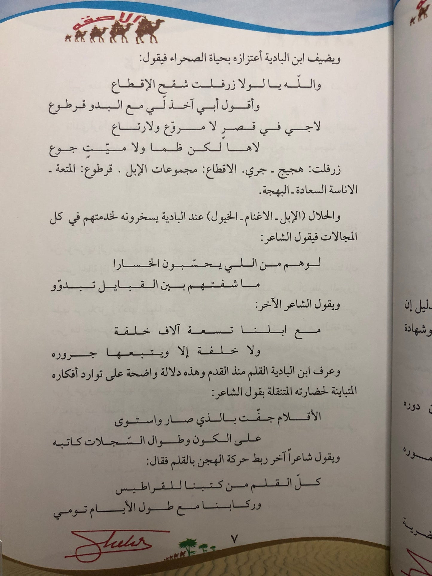 قاموس البادية : الجزء الأول 1998