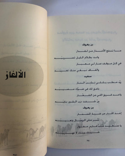 ديوان الخوافي في غريب القوافي الجزء الثاني : للشاعر محمد بن يعروف بن مرشد المنصوري