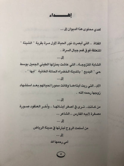 ديوان مداوي الجروح : شعر د.شاهر بن شاهر النهاري