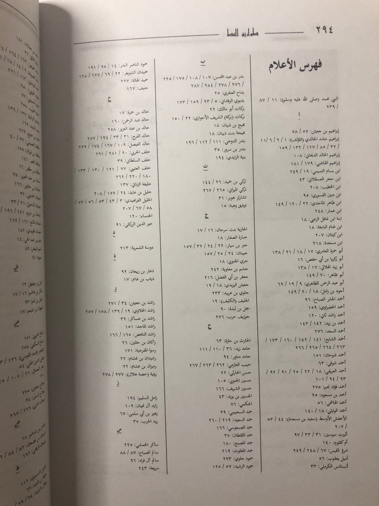 ‎طواريق النبط : أوزان الشعر النبطي وعلاقتها بعلم العروض تاريخها - خصائصها - آفاق التطوير