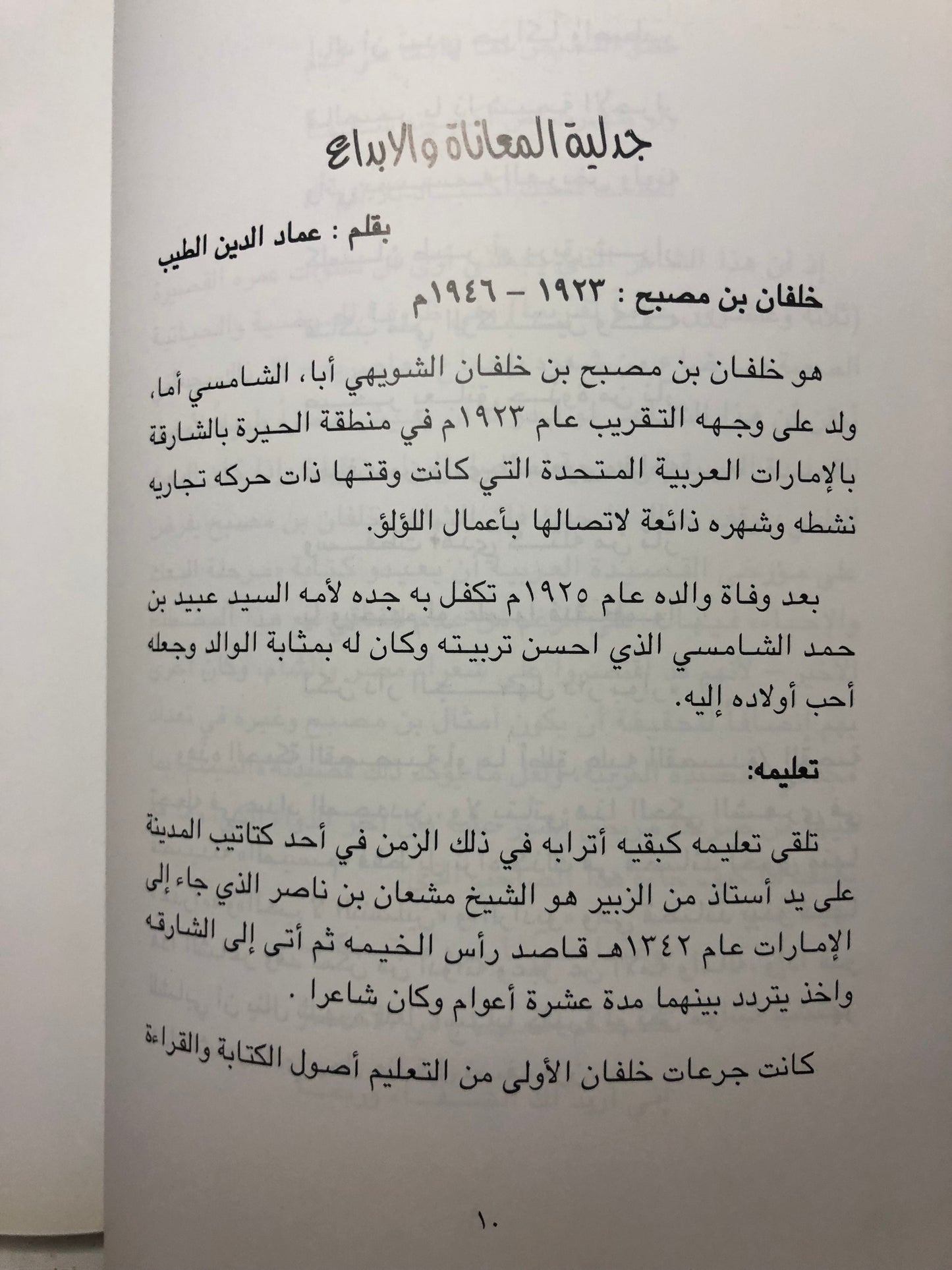 ديوان الشاعر خلفان بن مصبح