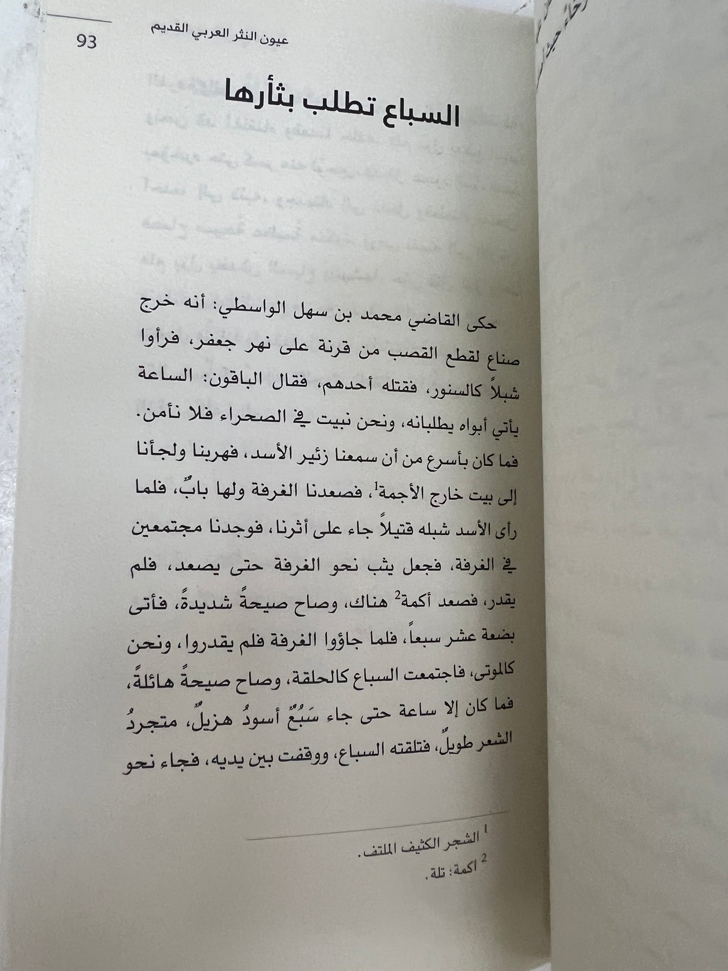 ⁨ عجائب المخلوقات وغرائب الموجودات القزويني