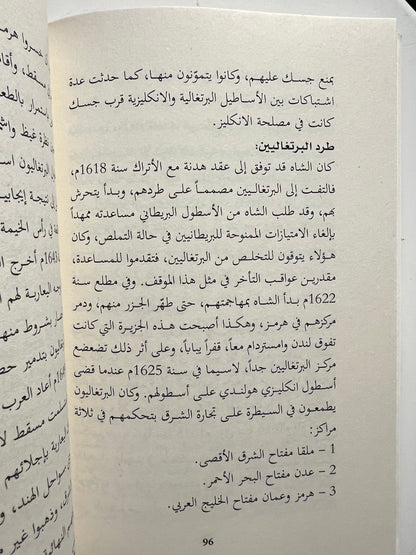 صفحات من كتاب الإمارات السبع على الساحل الأخضر 1957