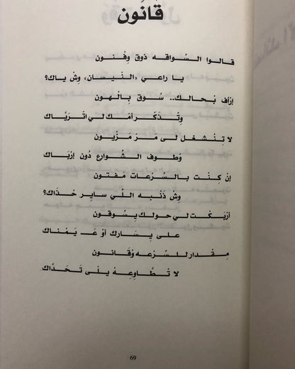 ‎ديوان شي آخر : الشاعر حمدان السماحي