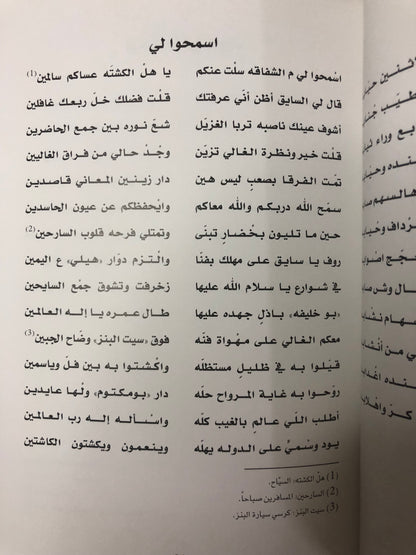 ديوان صقار ضيدان : الشاعر محمد سعيد المروشد