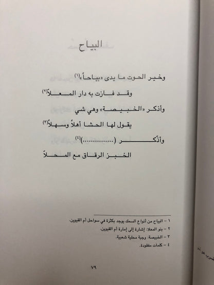 ديوان الشاعر خلفان بن مصبح