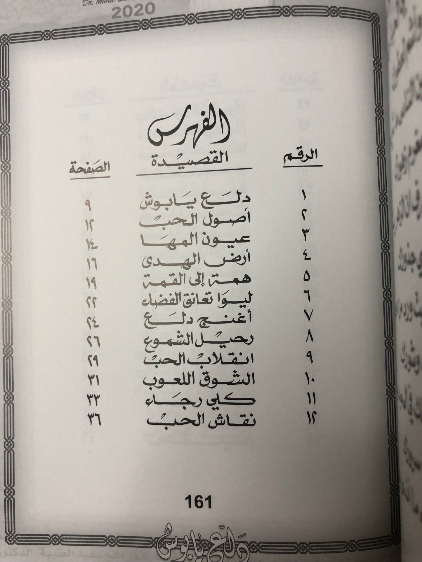 دلع يا بوش : الدكتور مانع سعيد العتيبة رقم (65) نبطي