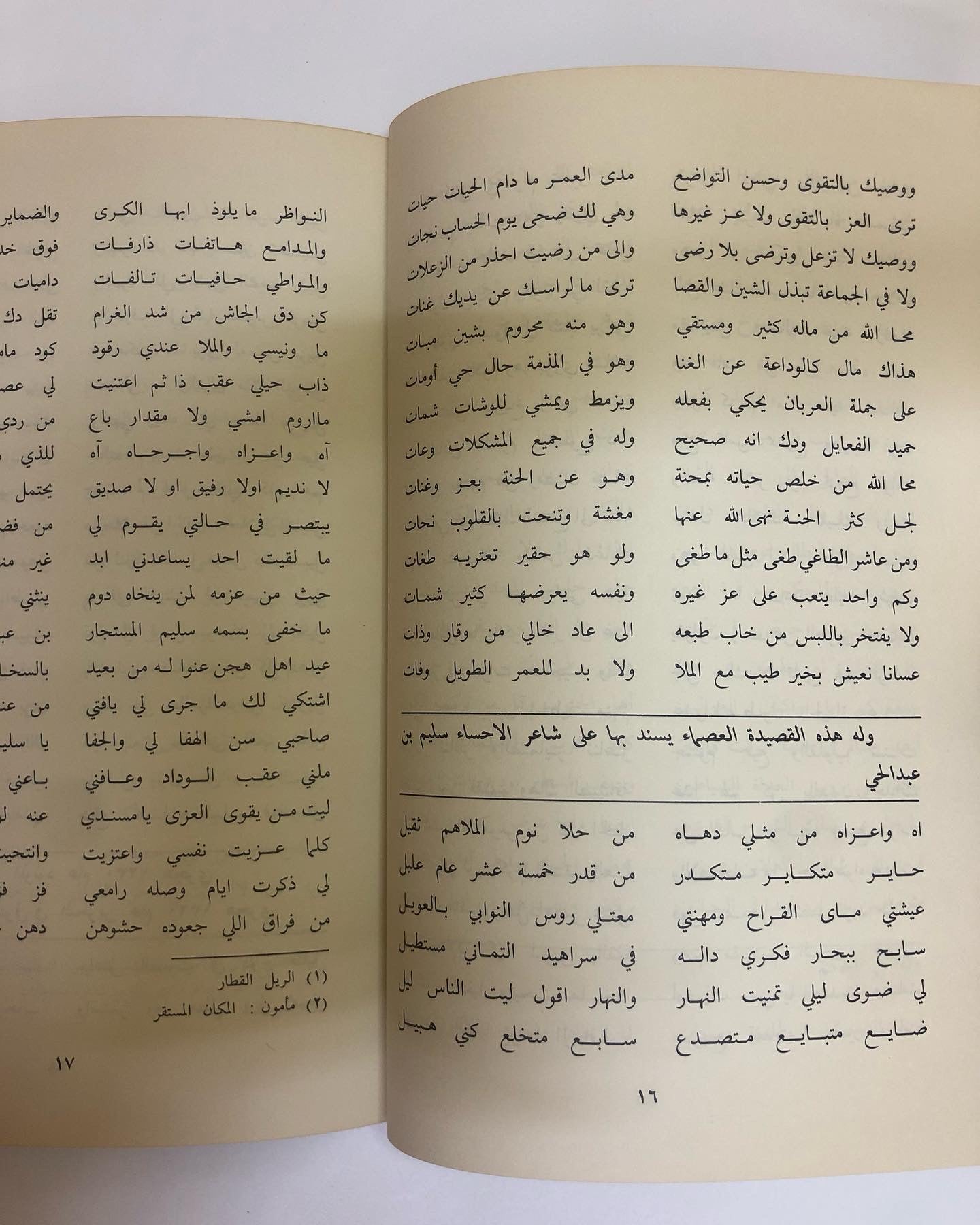 ديوان الشاعر حمد عبداللطيف المغلوث : المتوفى عام ١٣٤٩هـ-١٩٣١م