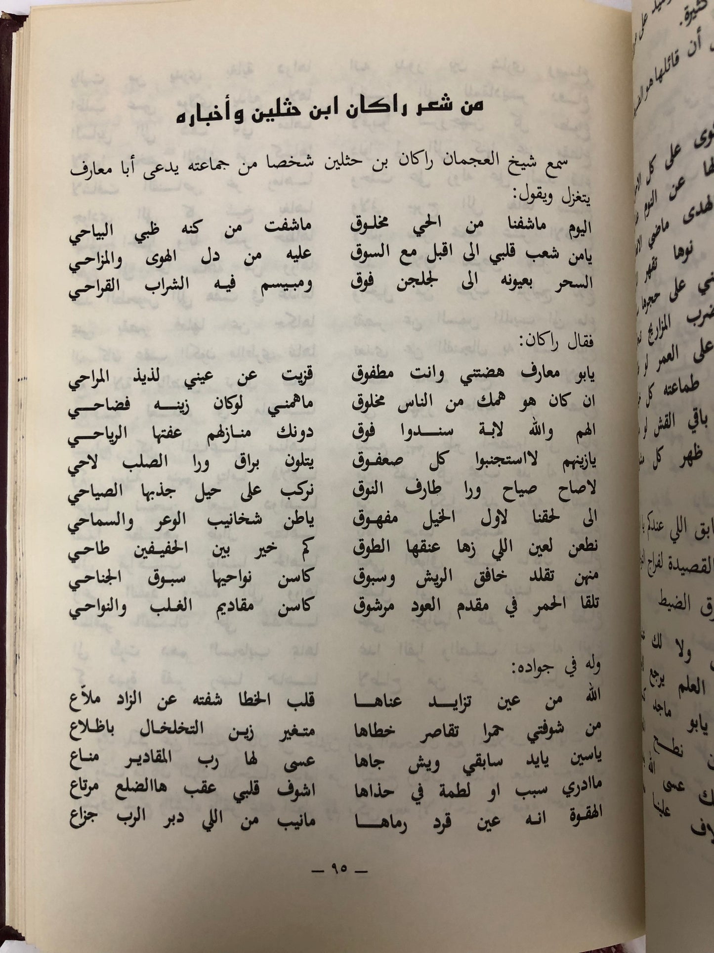 ‎من آدابنا الشعبية في الجزيرة العربية قصص وأشعار الجزء الأول