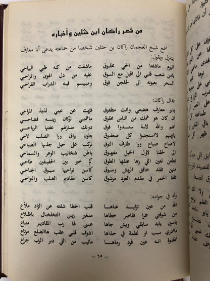‎من آدابنا الشعبية في الجزيرة العربية قصص وأشعار الجزء الأول