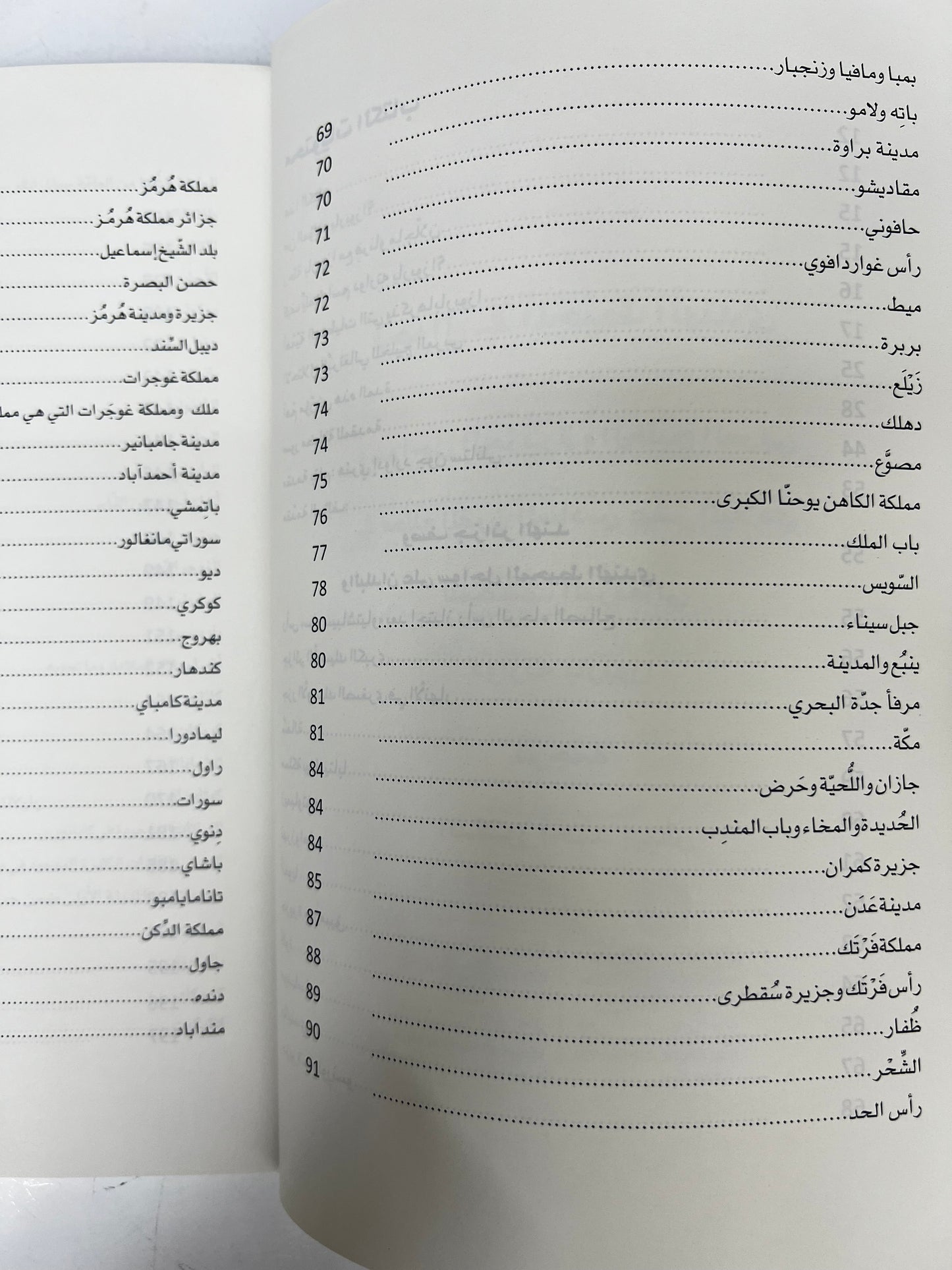 ⁨ تجوال في المحيط الهندي : وسواحل الجزيرة والخليج العربي في مطلع القرن السادس عشر الميلادي للمكتشف البرتغالي دوارته باربوزا