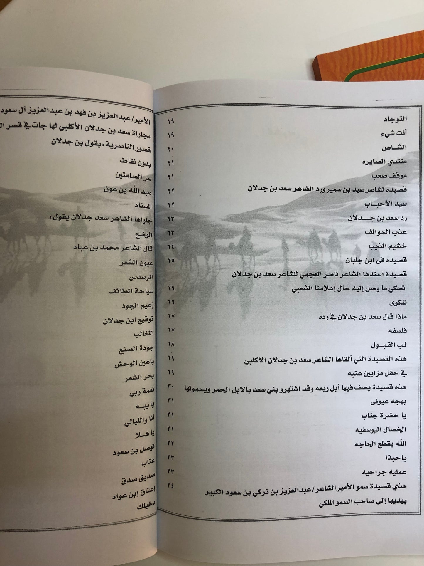 ديوان سمان الهرج : الشاعر سعد بن جدلان الأكلبي