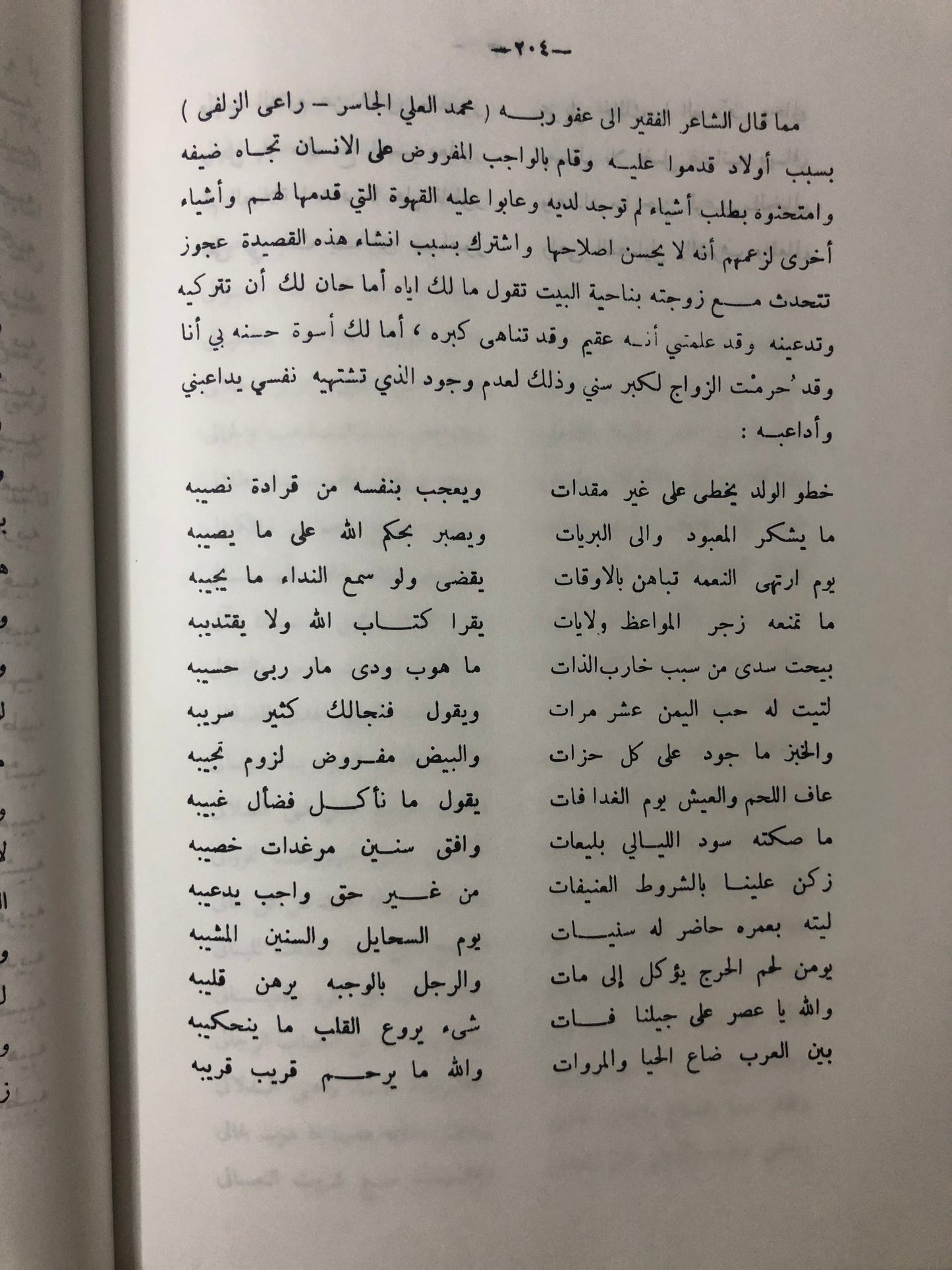 ‎المجموعة البهية من الأشعار النبطية