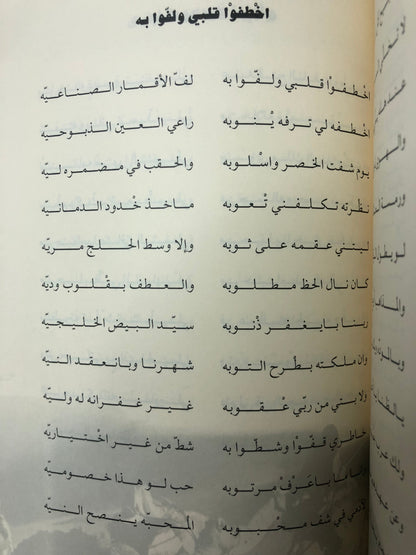 ‎ديوان الكاس : الشاعر سالم بن خميس بن عبدالله الظاهري (الكاس) طبعة فاخرة