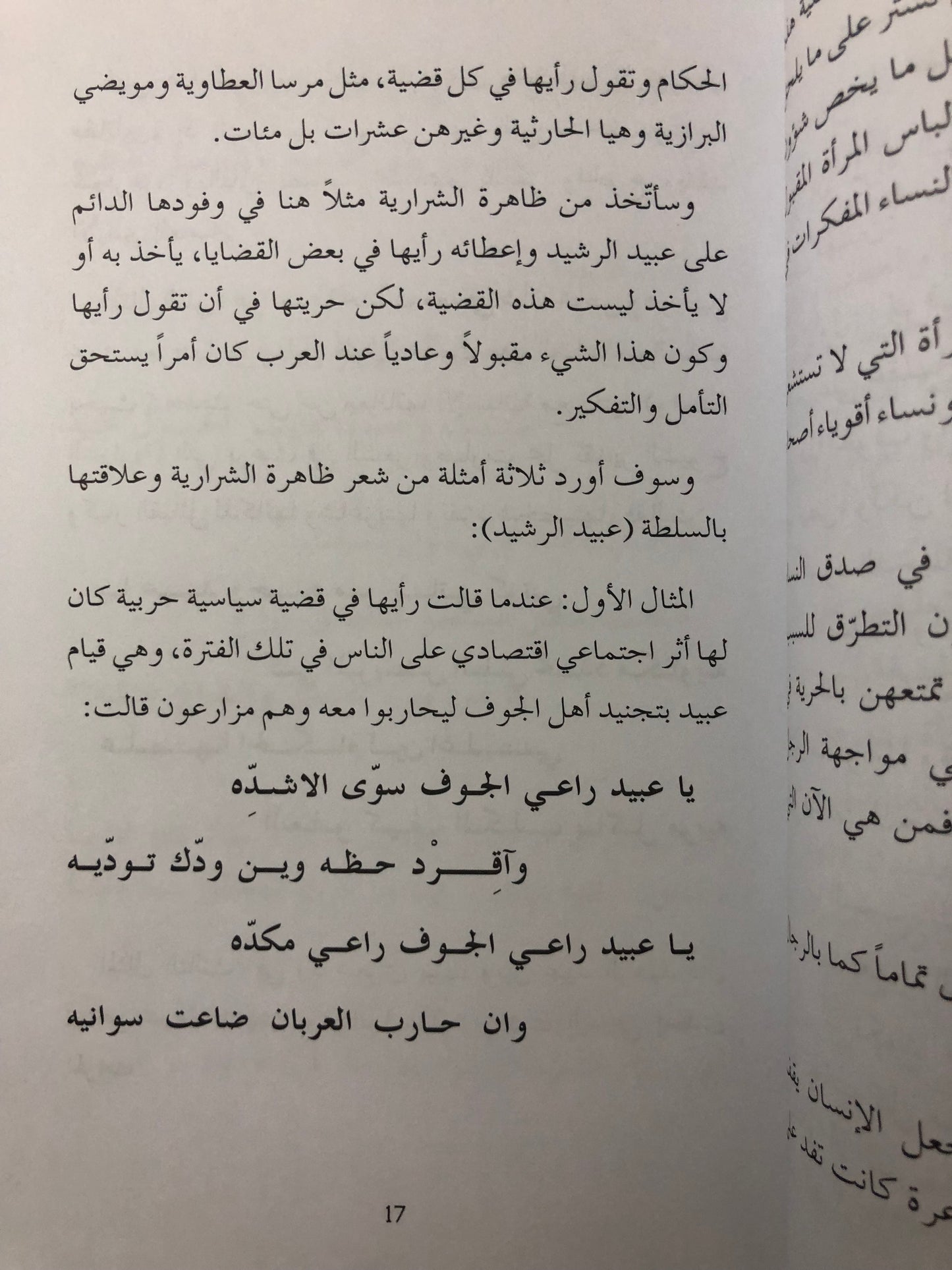 ‎الطلاق والخلع شعرا : قراءة لوضع المرأة في المجتمع القبلي “الشعر النبطي شاهداً”